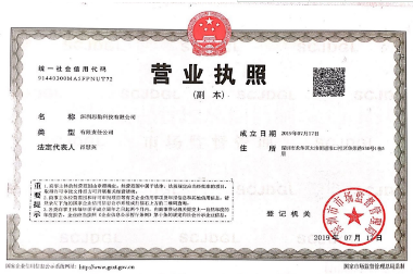 思勤科技營(yíng)業(yè)執(zhí)照