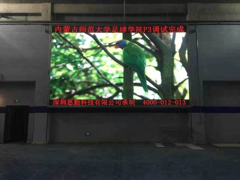 呼市足球?qū)W院室內(nèi)P3LED高清全彩顯示屏2